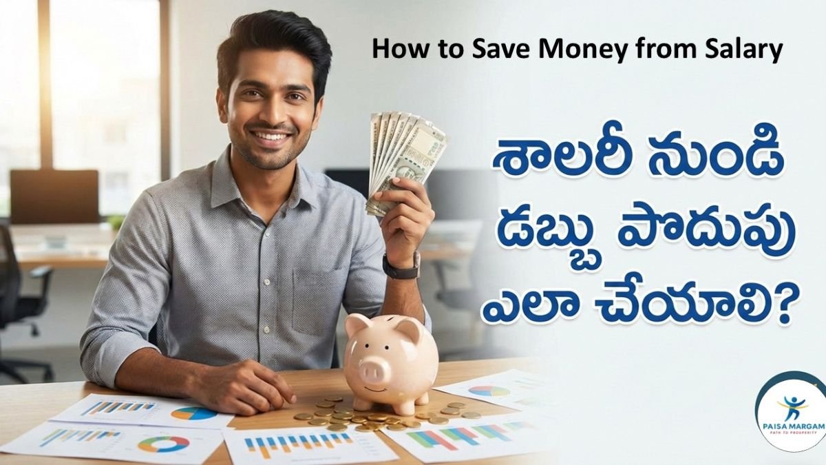 salary nundi dabbu-podupu ela cheyali