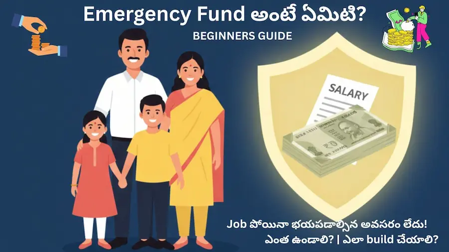 Emergency Fund అంటే ఏమిటి, emergency-fund-telugu