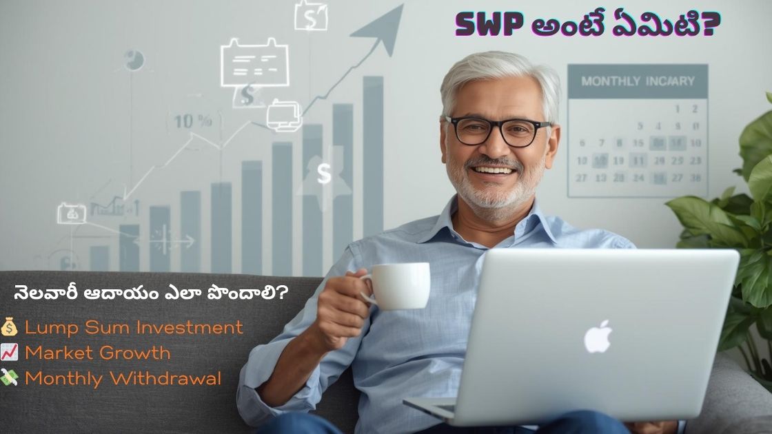 SWP ఎలా పనిచేస్తుంది