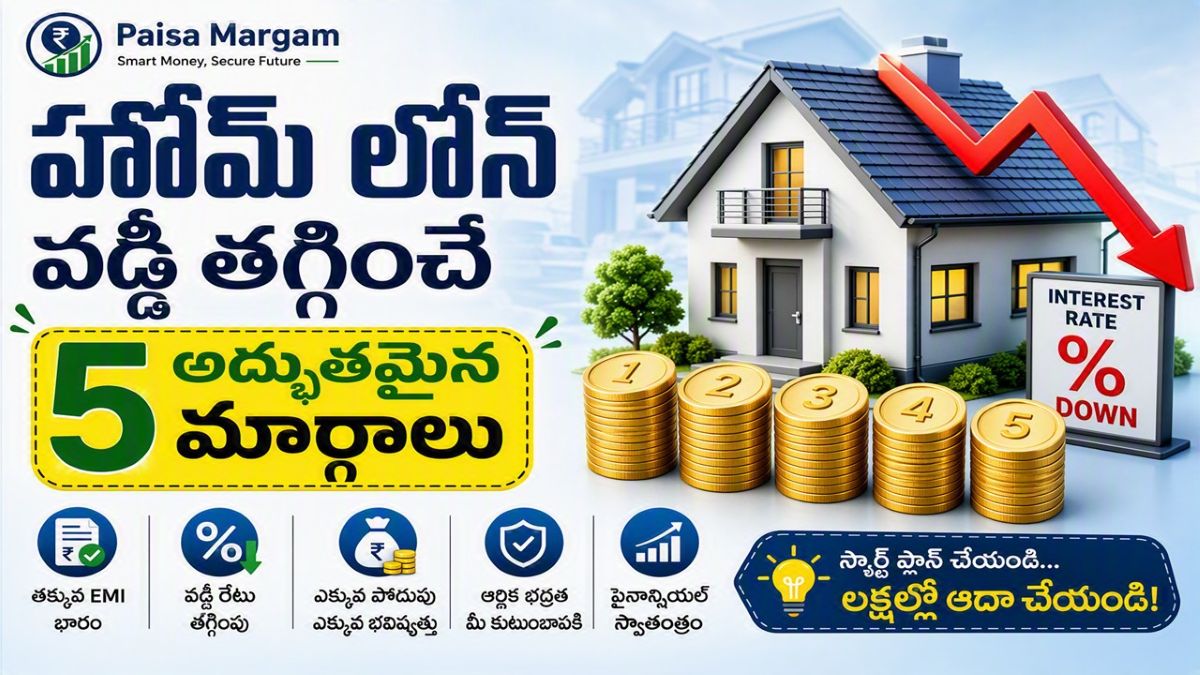 Home loan 01 - Paisa Margam హోమ్ లోన్