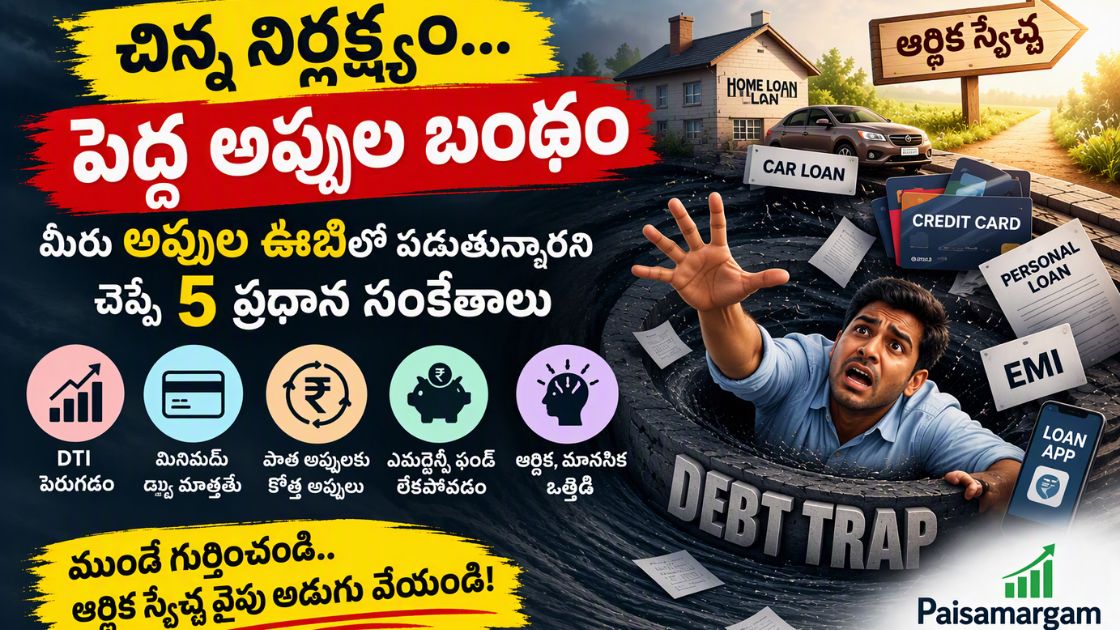 అప్పుల ఊబి